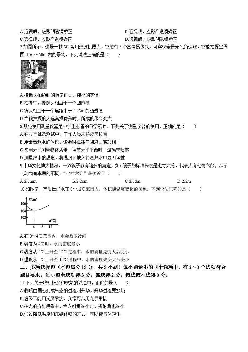 2023-2024学年山东省青岛市李沧区八年级（上）期末物理试卷第2页