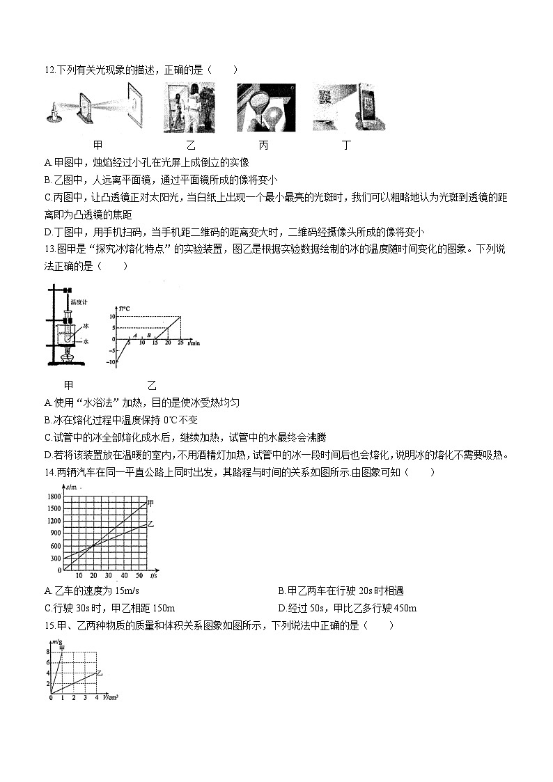 2023-2024学年山东省青岛市李沧区八年级（上）期末物理试卷第3页