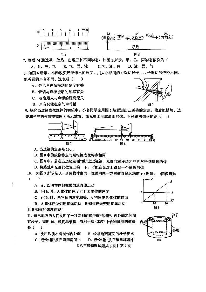2023-2024学年山东省德州市德城区八年级（上）期末物理试卷第2页