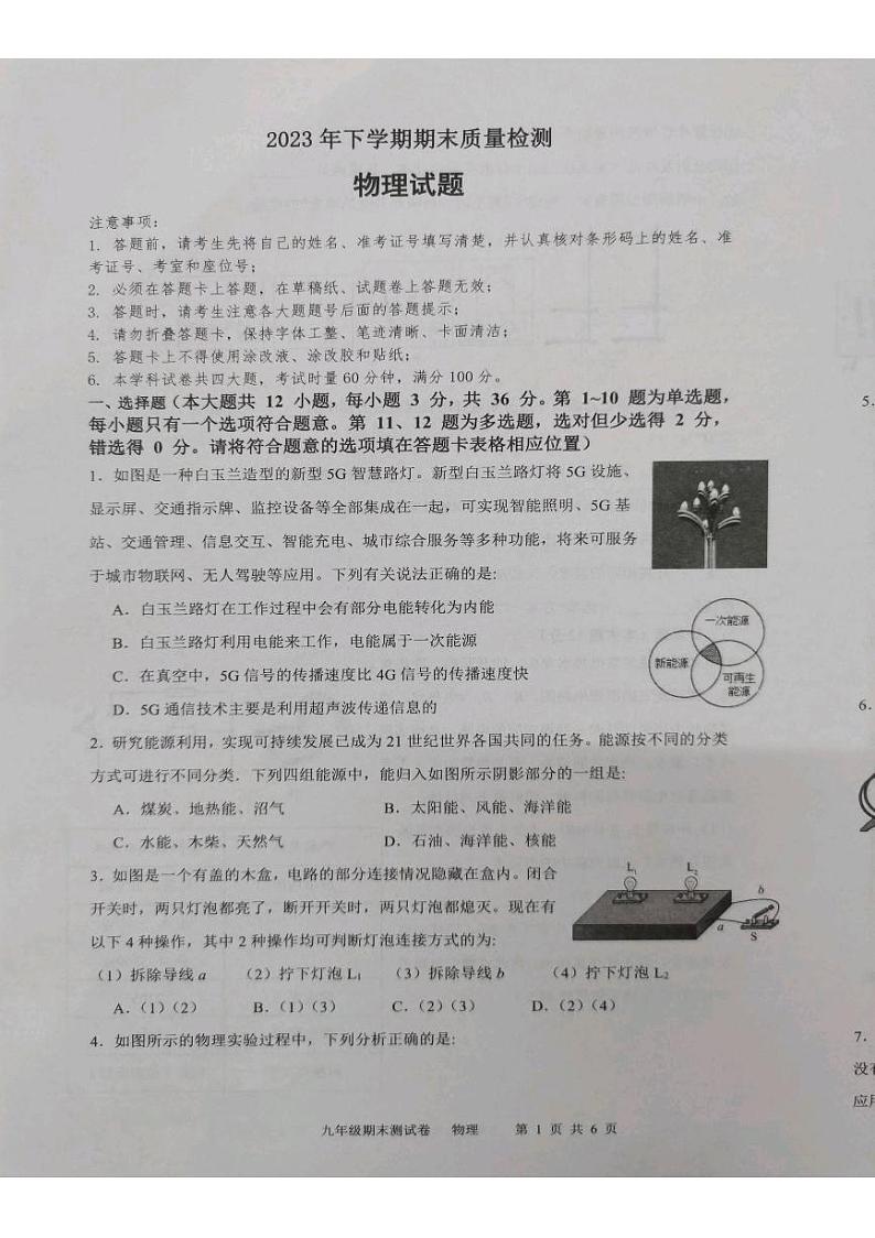 2023-2024学年湖南省娄底市双峰县私校联考九年级（上）期末物理试卷第1页