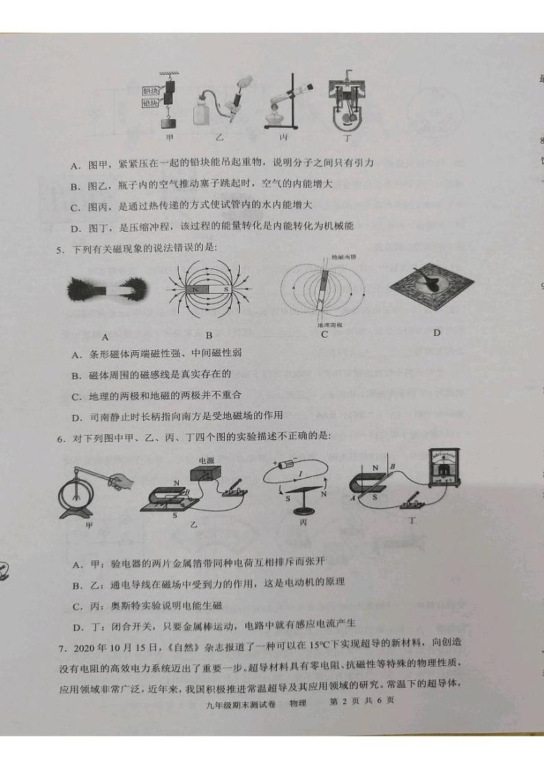 2023-2024学年湖南省娄底市双峰县私校联考九年级（上）期末物理试卷第2页