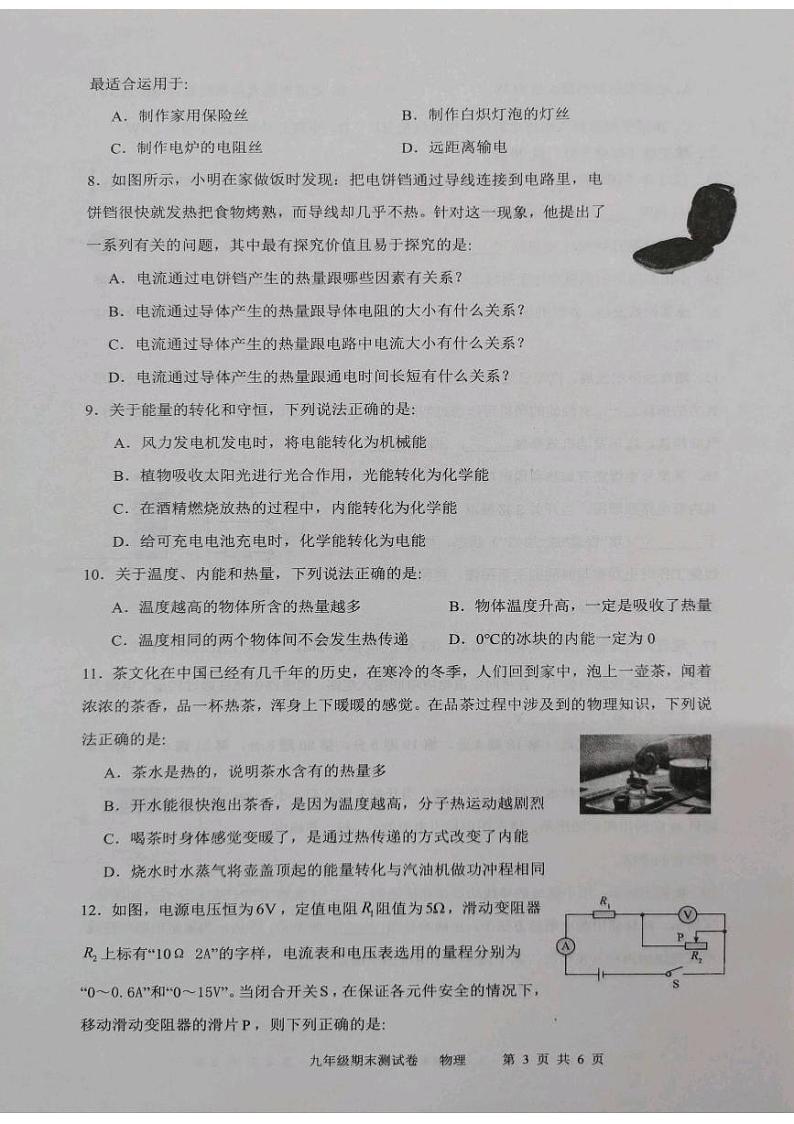 2023-2024学年湖南省娄底市双峰县私校联考九年级（上）期末物理试卷第3页