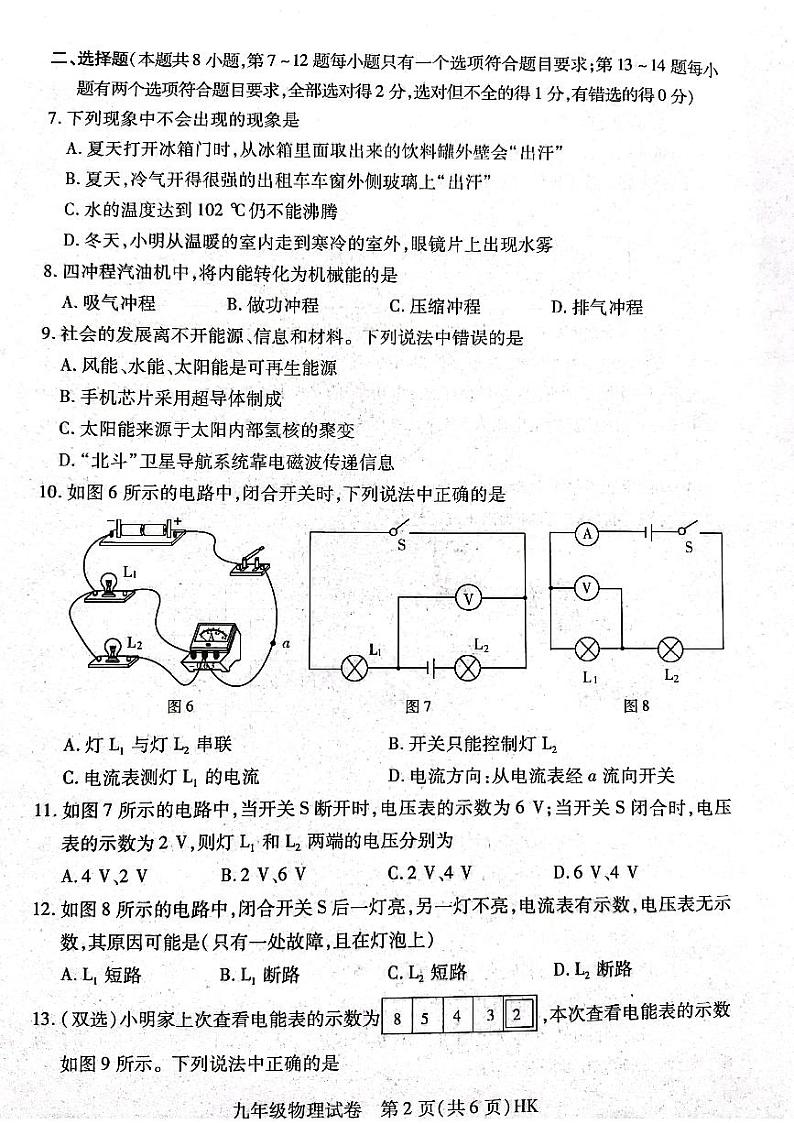 2023-2024学年河南省信阳市固始县九年级（上）期末物理试卷第2页