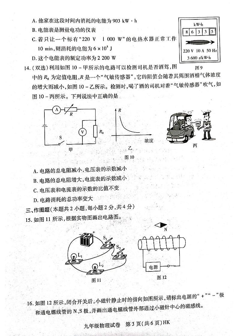 2023-2024学年河南省信阳市固始县九年级（上）期末物理试卷第3页