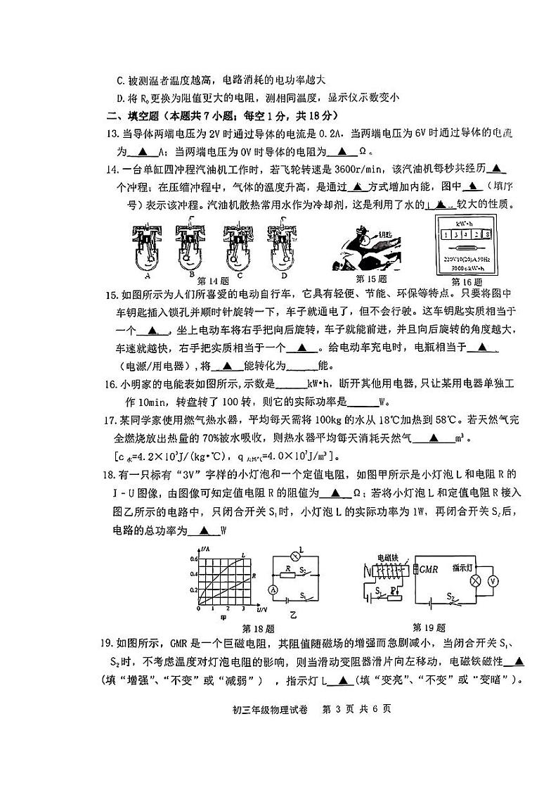 2023-2024学年江苏省宿迁市富民路实验学校九年级（上）期末物理试卷第3页