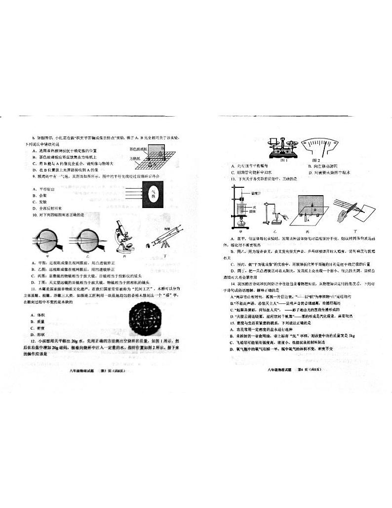 2023-2024学年山东省滨州市滨城区八年级（上）期末物理试卷第2页
