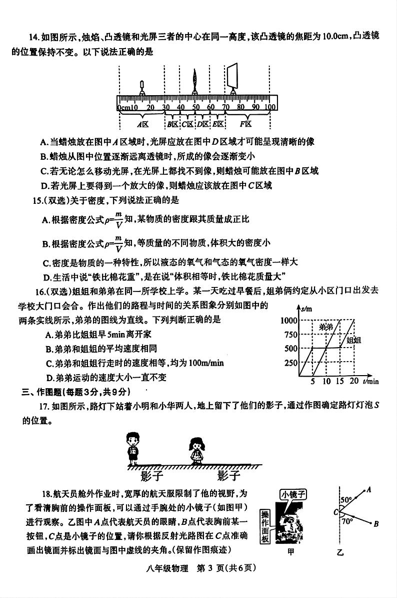 2023-2024学年河南省焦作市八年级（上）期末物理试卷（A卷）第3页