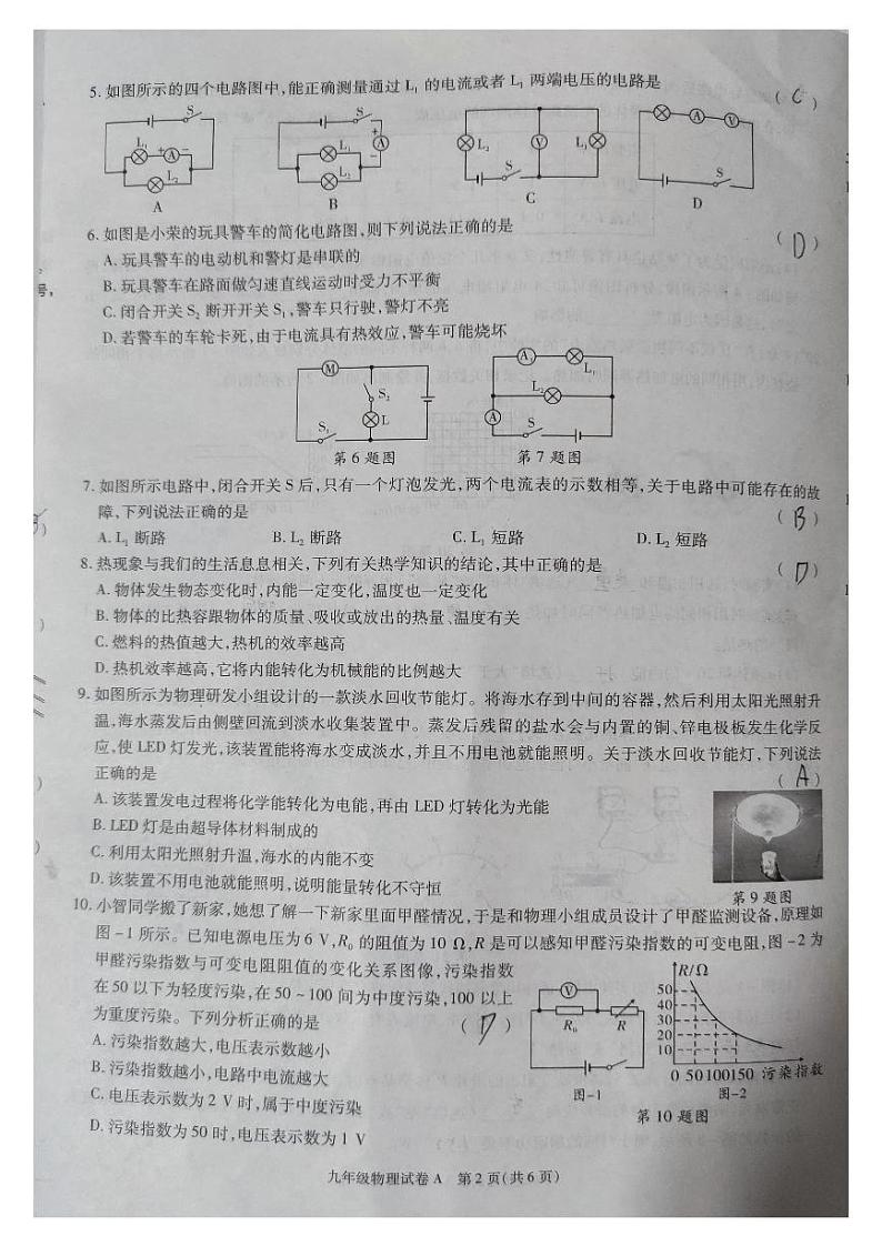 2023-2024学年陕西省西安市临潼区九年级（上）期末物理试卷第2页