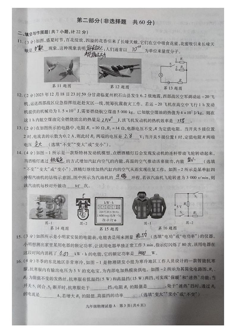 2023-2024学年陕西省西安市临潼区九年级（上）期末物理试卷第3页