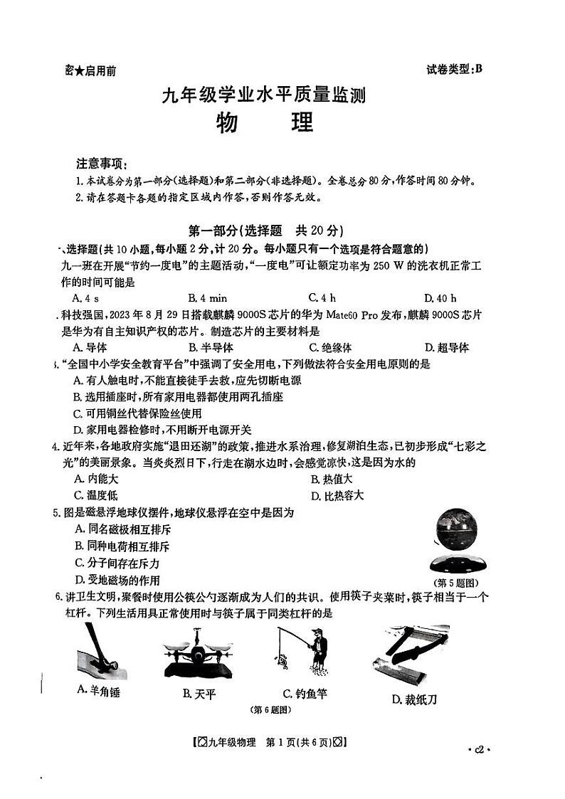 2023-2024学年陕西省西安市九年级（上）期末物理试卷第1页