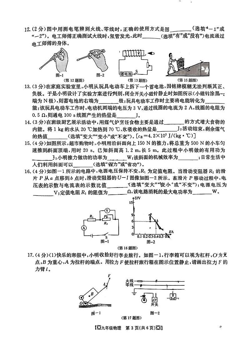 2023-2024学年陕西省西安市九年级（上）期末物理试卷第3页