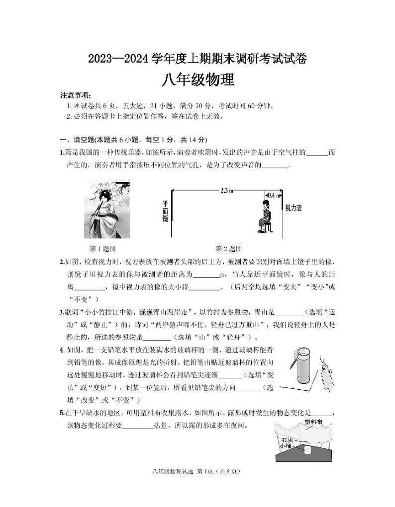2023-2024学年河南省信阳市光山县八年级（上）期末物理试卷第1页