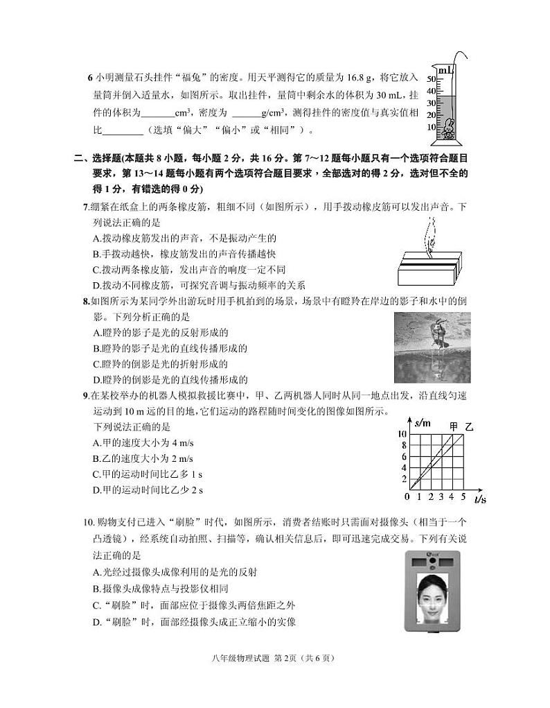 2023-2024学年河南省信阳市光山县八年级（上）期末物理试卷第2页