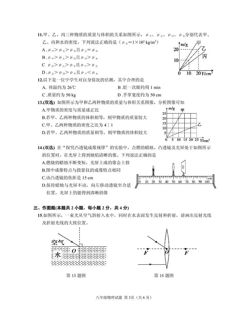 2023-2024学年河南省信阳市光山县八年级（上）期末物理试卷第3页