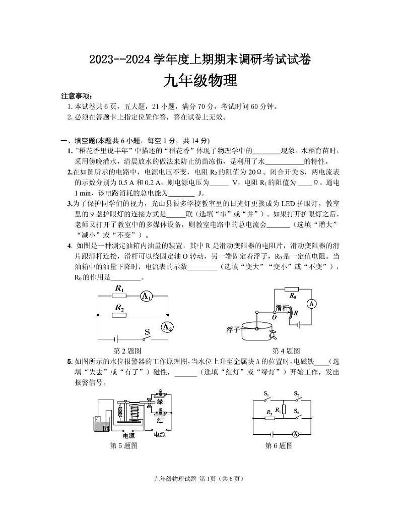 2023-2024学年河南省信阳市光山县九年级（上）期末物理试卷第1页