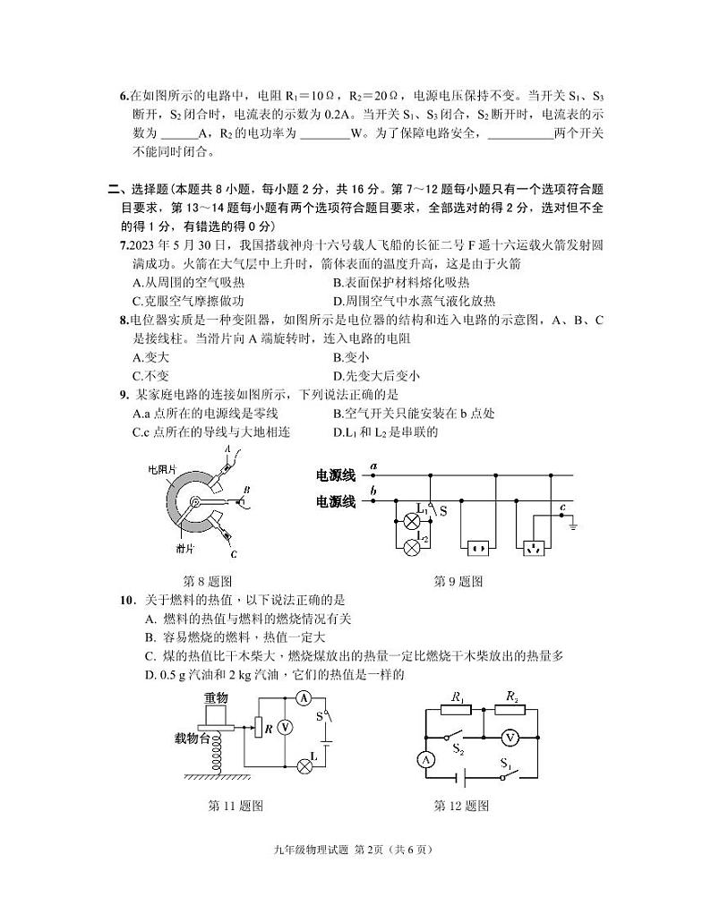 2023-2024学年河南省信阳市光山县九年级（上）期末物理试卷第2页