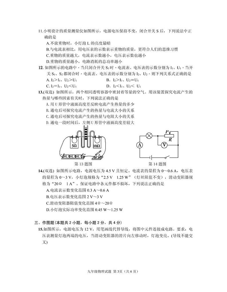 2023-2024学年河南省信阳市光山县九年级（上）期末物理试卷第3页