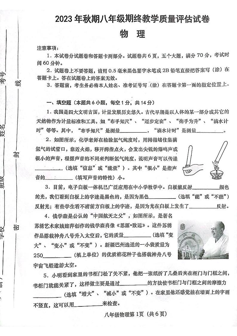 2023-2024学年河南省南阳市社旗县八年级（上）期末物理试卷第1页