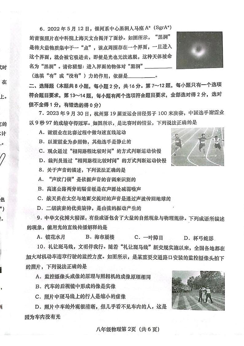 2023-2024学年河南省南阳市社旗县八年级（上）期末物理试卷第2页