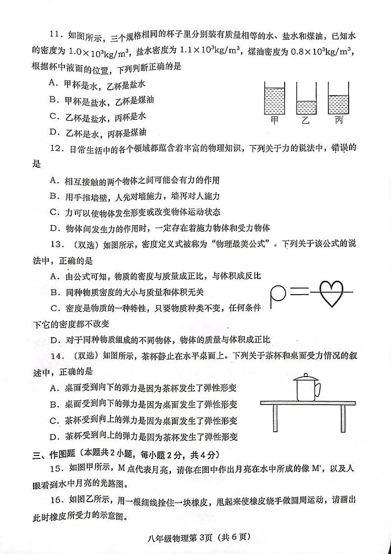 2023-2024学年河南省南阳市社旗县八年级（上）期末物理试卷第3页
