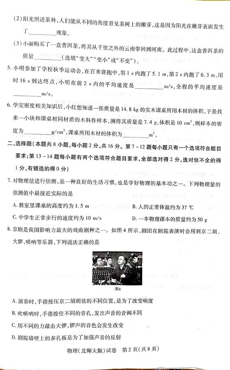 2023-2024学年河南省新乡市卫辉市八年级（上）期末物理试卷02