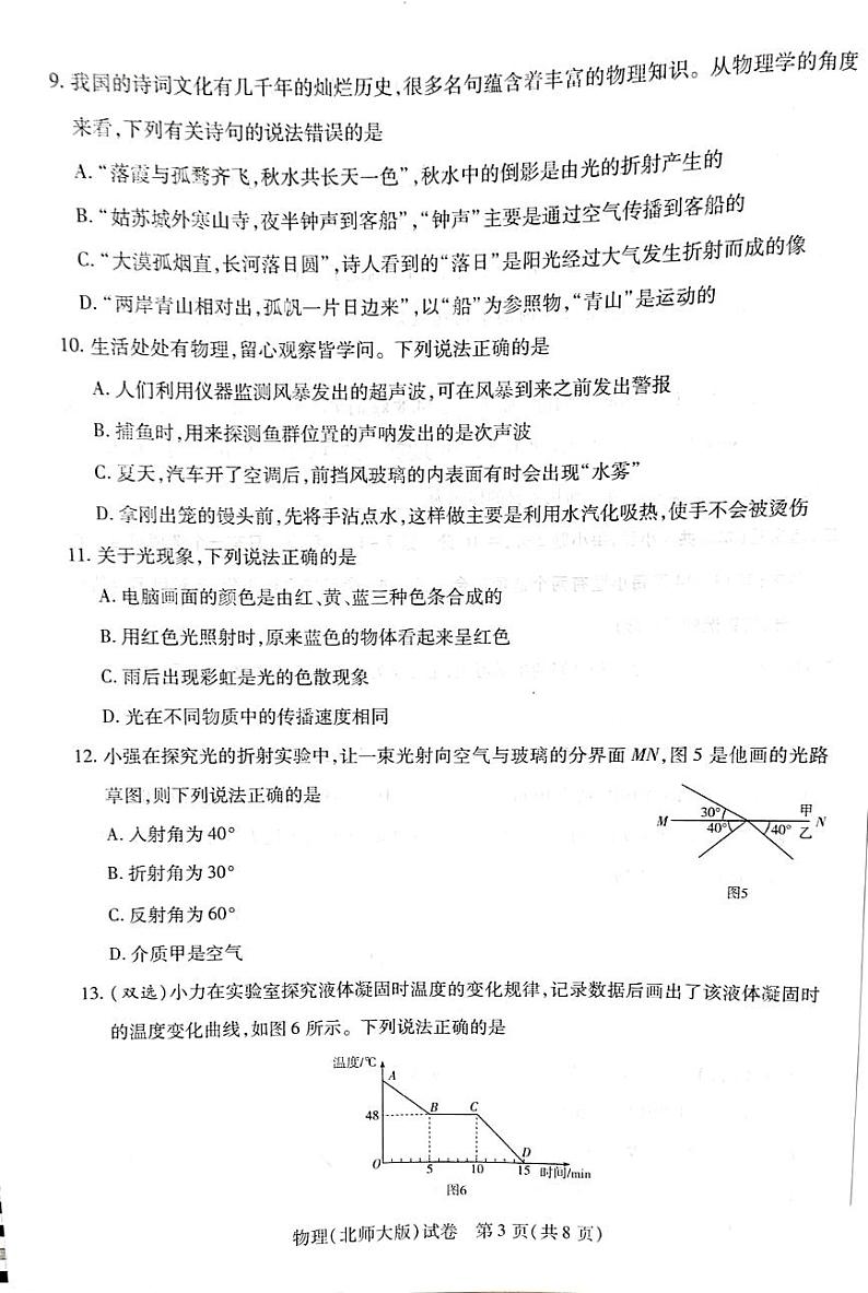 2023-2024学年河南省新乡市卫辉市八年级（上）期末物理试卷03