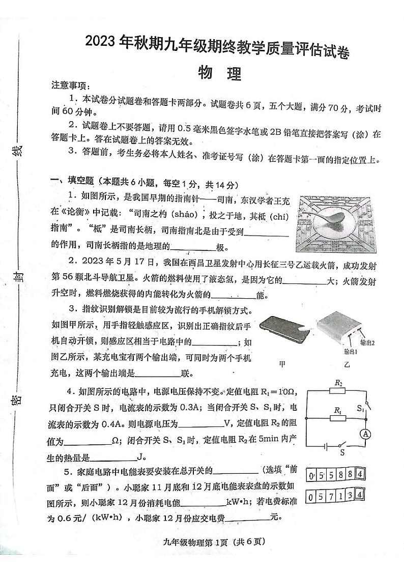 2023-2024学年河南省南阳市社旗县九年级（上）期末物理试卷01