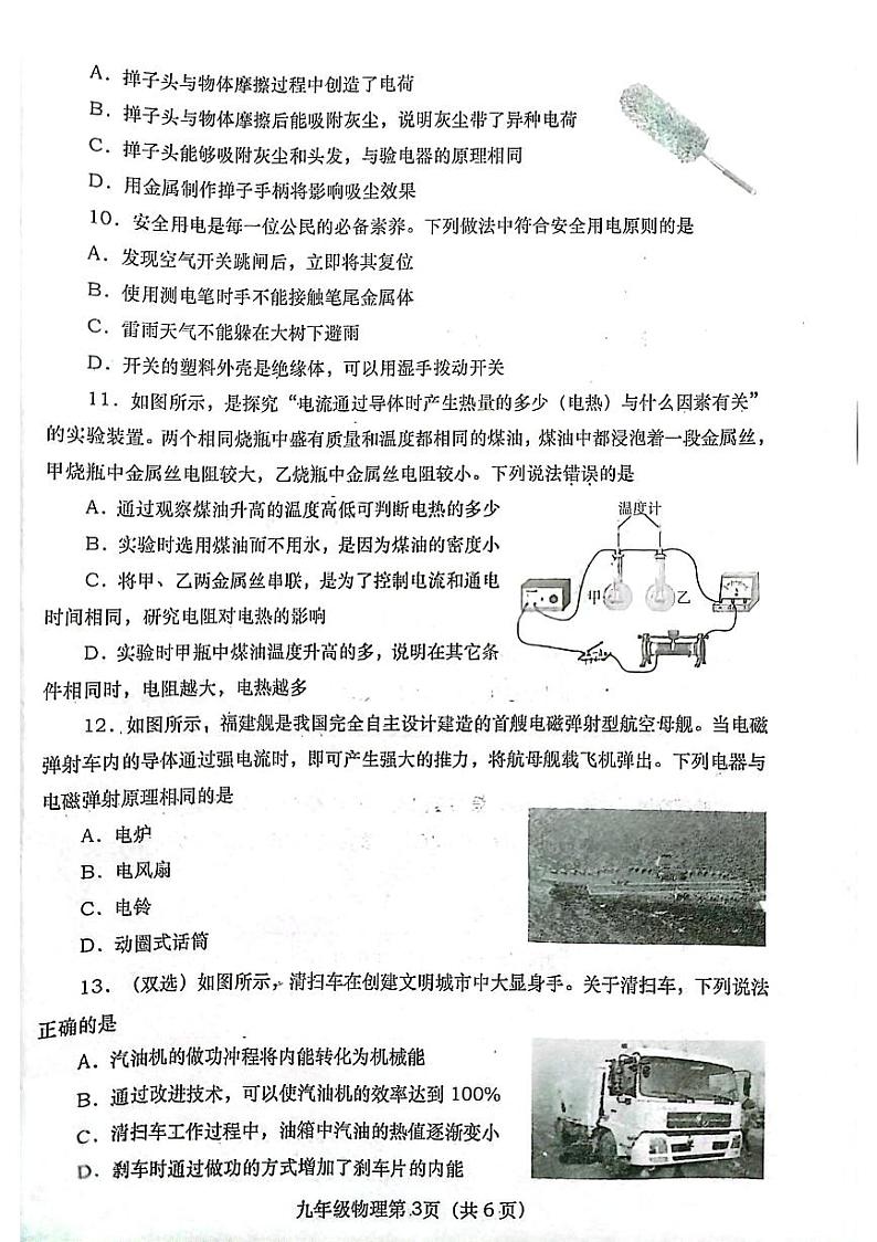 2023-2024学年河南省南阳市社旗县九年级（上）期末物理试卷03
