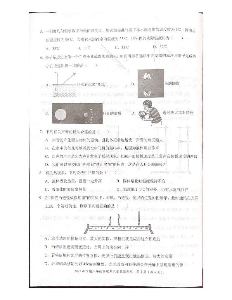 2023-2024学年湖南省怀化市八年级（上）期末物理试卷第2页