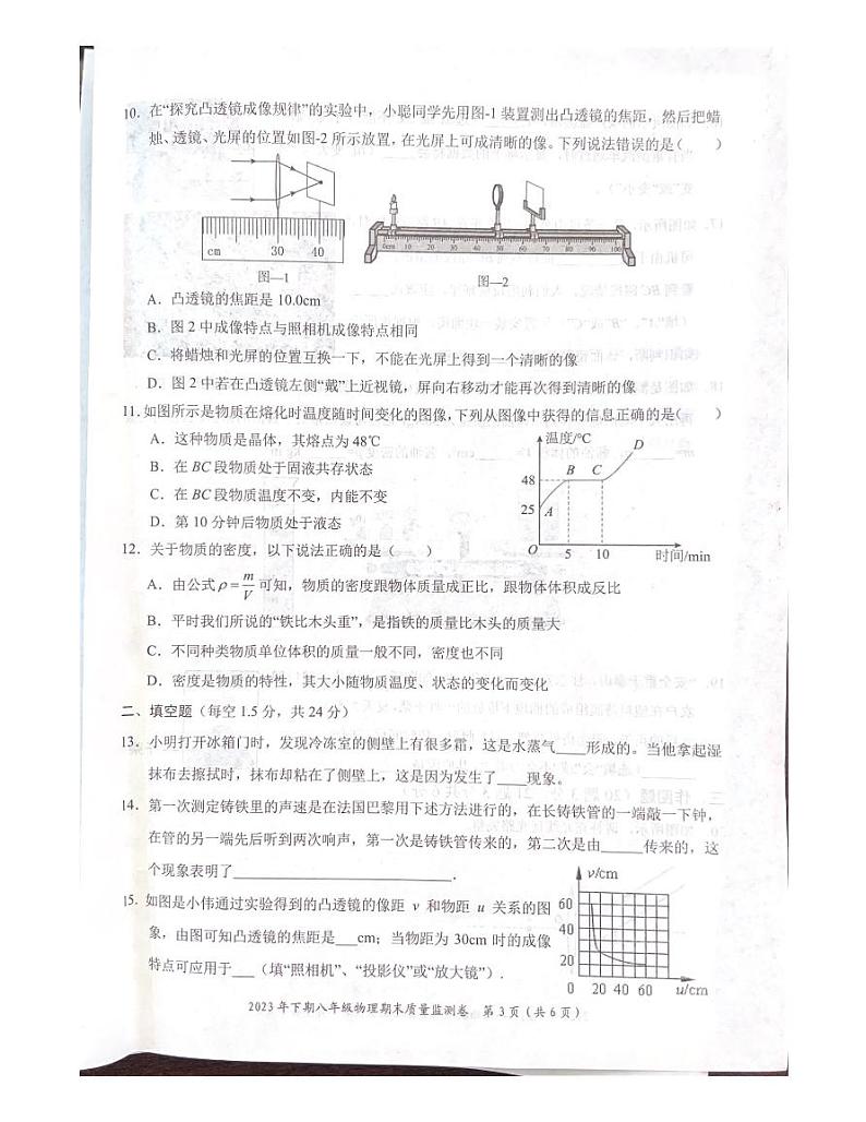 2023-2024学年湖南省怀化市八年级（上）期末物理试卷第3页