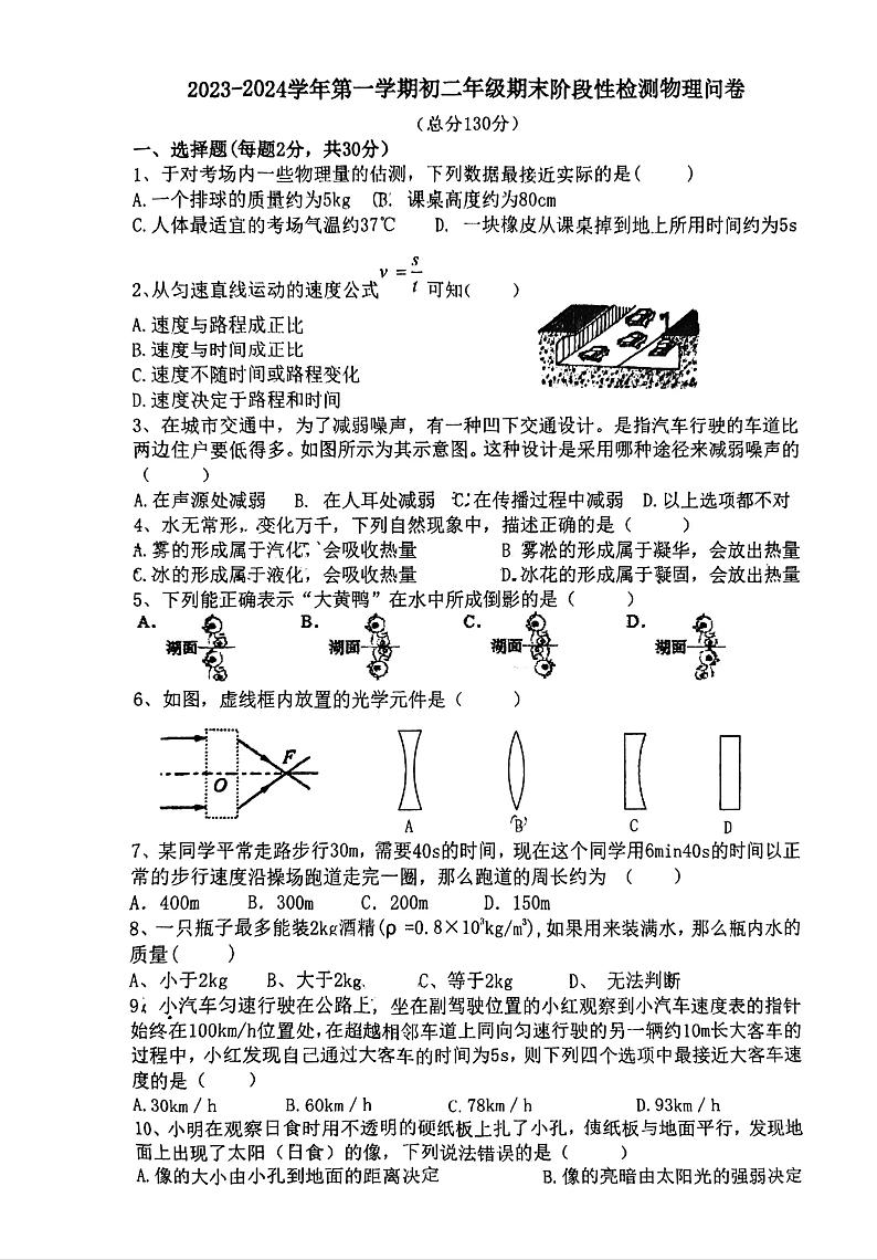 2023-2024学年新疆乌鲁木齐四十一中八年级（上）期末物理试卷01