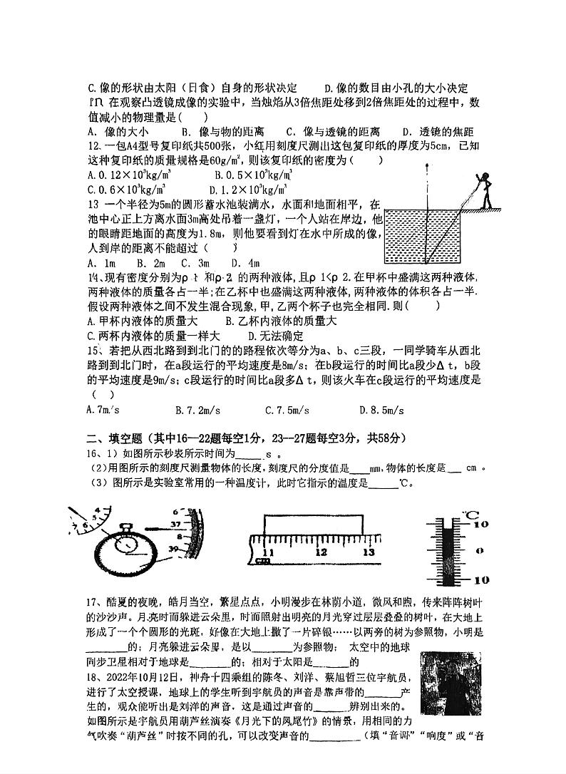 2023-2024学年新疆乌鲁木齐四十一中八年级（上）期末物理试卷02