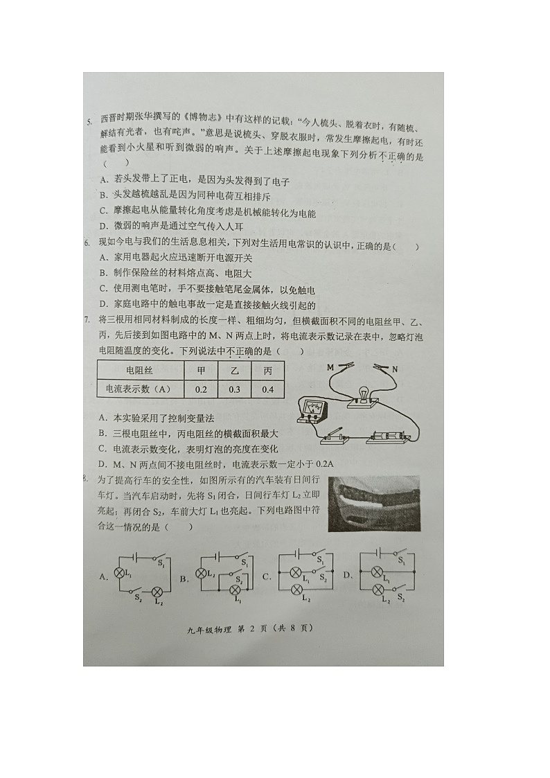 2023-2024学年湖南省怀化市九年级（上）期末物理试卷第2页