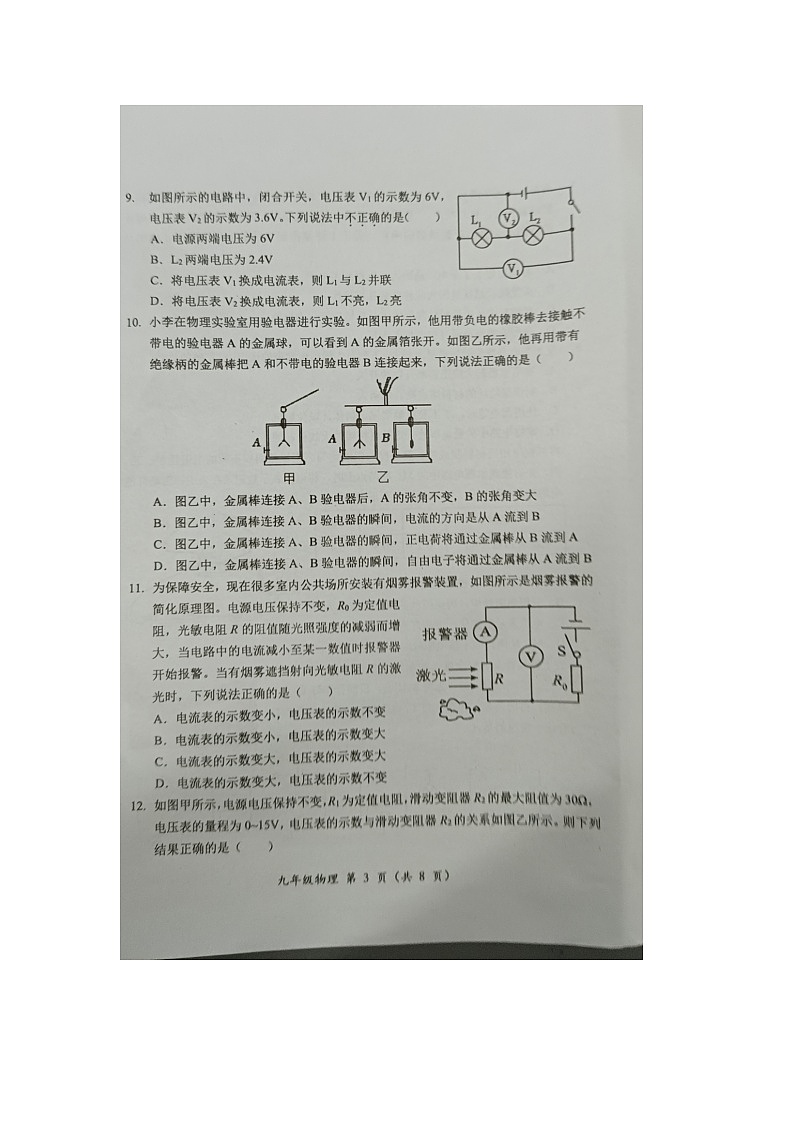 2023-2024学年湖南省怀化市九年级（上）期末物理试卷第3页