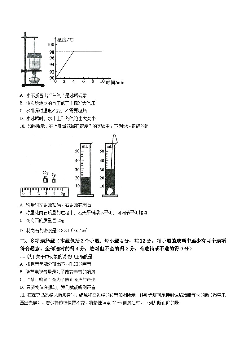2023-2024学年山东省聊城市冠县八年级（上）期末物理试卷第3页