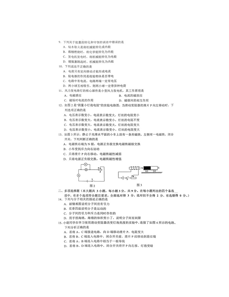 2023-2024学年广西梧州市岑溪市九年级（上）期末物理试卷第2页