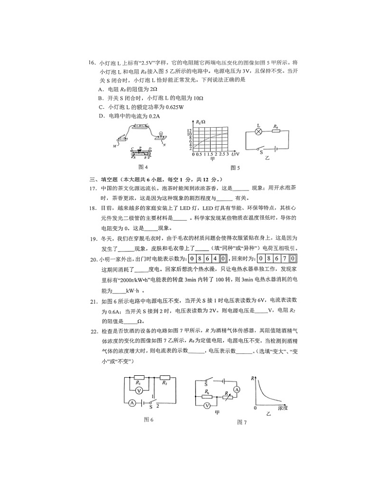 2023-2024学年广西梧州市岑溪市九年级（上）期末物理试卷第3页