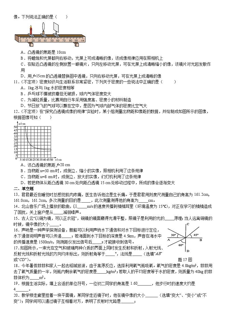 2023-2024学年江西省九江市永修县八年级（上）期末物理试卷第2页