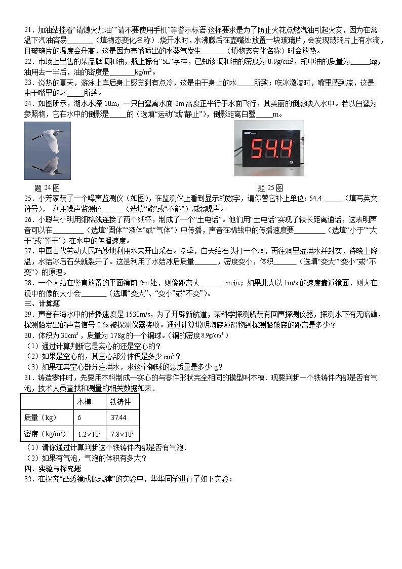 2023-2024学年江西省九江市永修县八年级（上）期末物理试卷第3页