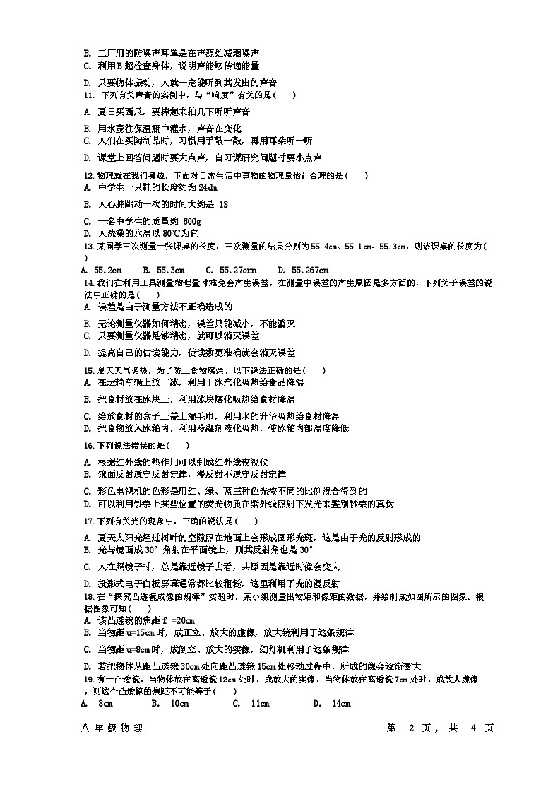 2023-2024学年安徽省安庆外国语学校八年级（上）期末物理试卷第2页
