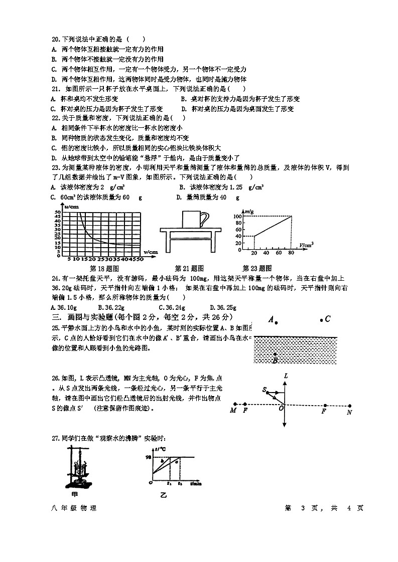 2023-2024学年安徽省安庆外国语学校八年级（上）期末物理试卷第3页