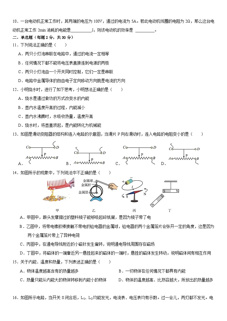 2023-2024学年安徽省安庆外国语学校九年级（上）期末物理试卷第2页