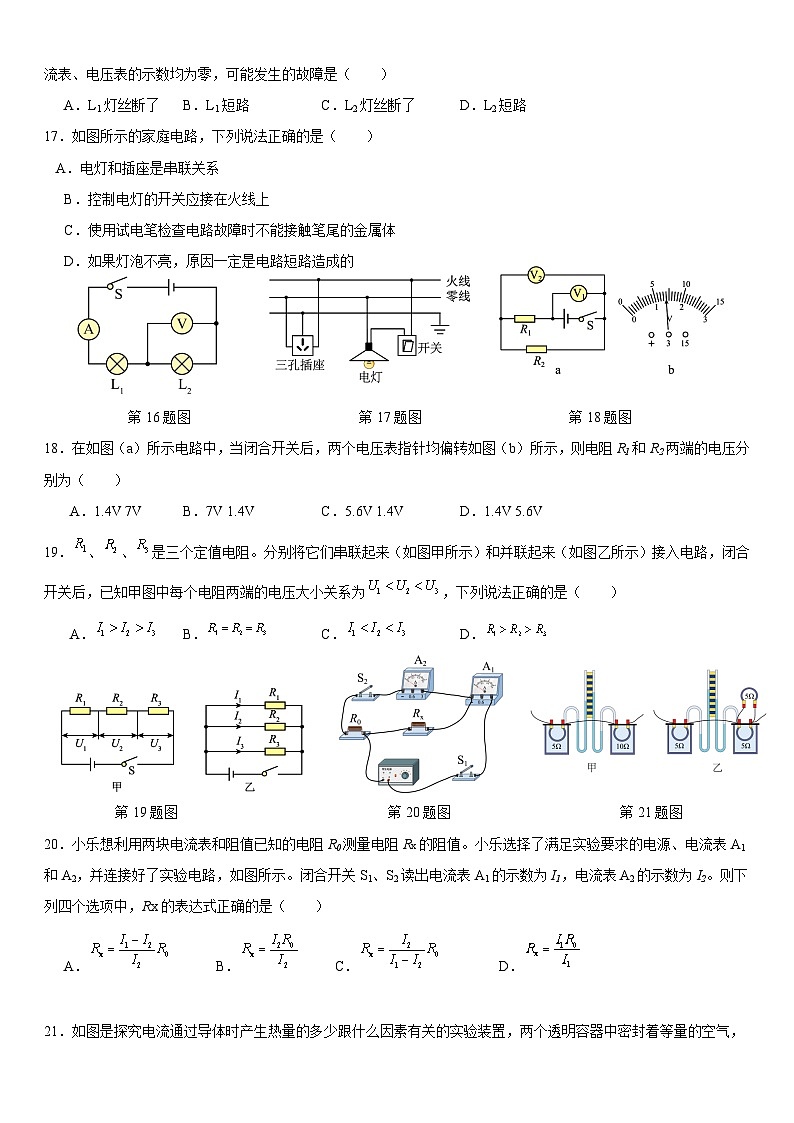 2023-2024学年安徽省安庆外国语学校九年级（上）期末物理试卷第3页