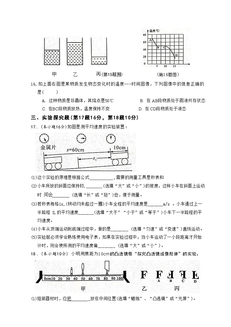 2023-2024学年安徽省淮北市烈山区八年级（上）期末物理试卷03