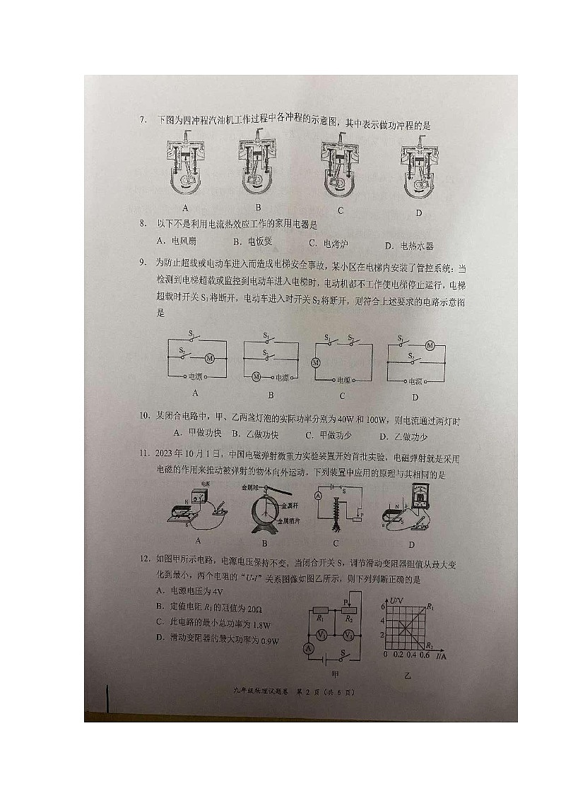 2023-2024学年湖南省湘潭市九年级（上）期末物理试卷第2页
