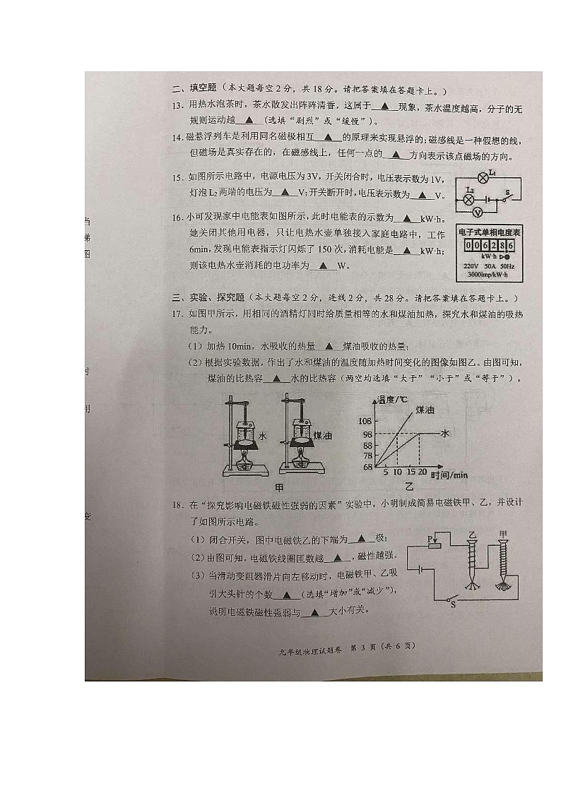 2023-2024学年湖南省湘潭市九年级（上）期末物理试卷第3页