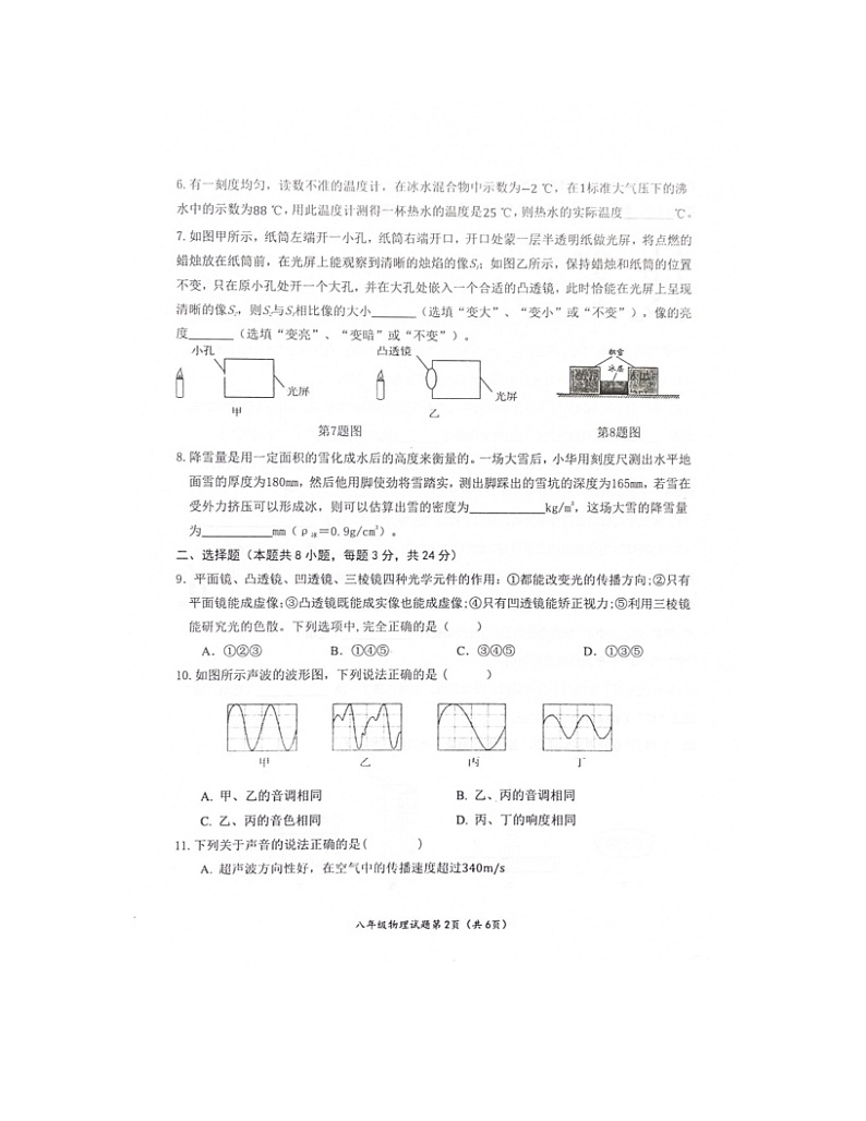 2023-2024学年安徽省铜陵市铜官区八年级（上）期末物理试卷第2页