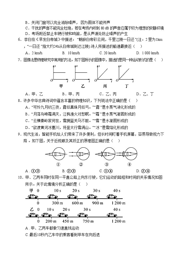 2023-2024学年湖北省十堰市房县八年级（上）期末物理试卷第2页