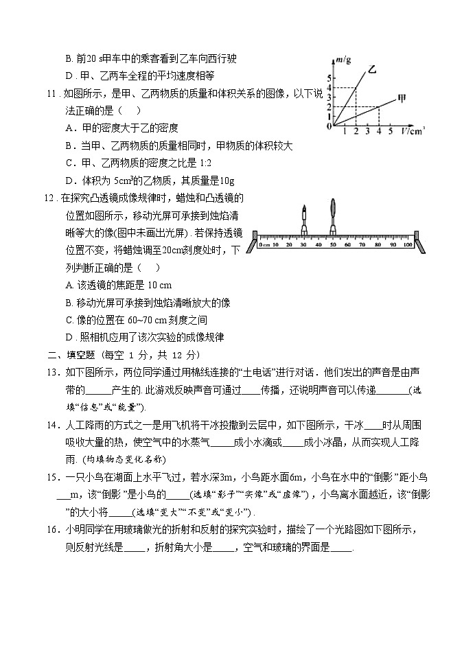 2023-2024学年湖北省十堰市房县八年级（上）期末物理试卷第3页