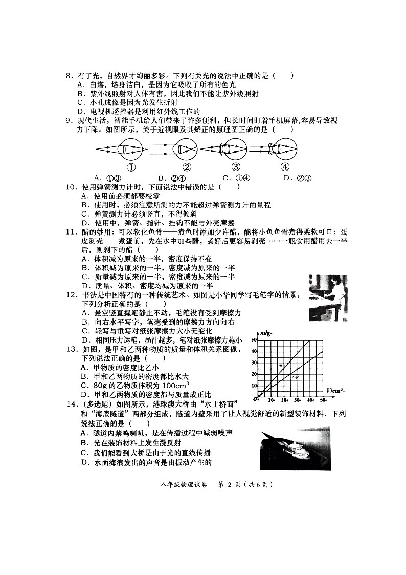 2023-2024学年广西百色市田阳区八年级（上）期末物理试卷第2页